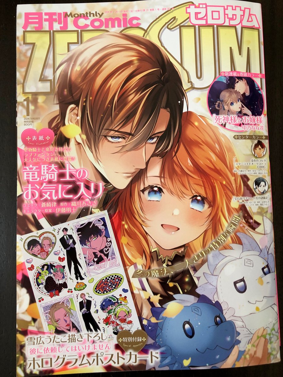 ゼロサム最新号発売日です!「神作家・紫式部のありえない日々」第二十三帖が掲載されています。本編の4分の1くらいが夢です(読んで確かめてください…)あと彰子さまが頑張るので、よろしくお願いいたします〜!! 
