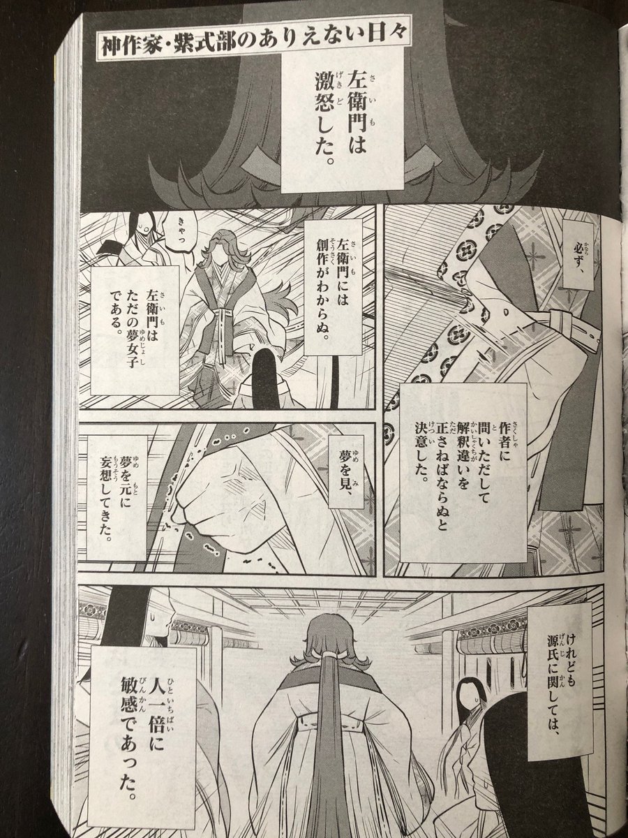 ゼロサム最新号発売日です!「神作家・紫式部のありえない日々」第二十三帖が掲載されています。本編の4分の1くらいが夢です(読んで確かめてください…)あと彰子さまが頑張るので、よろしくお願いいたします〜!! 