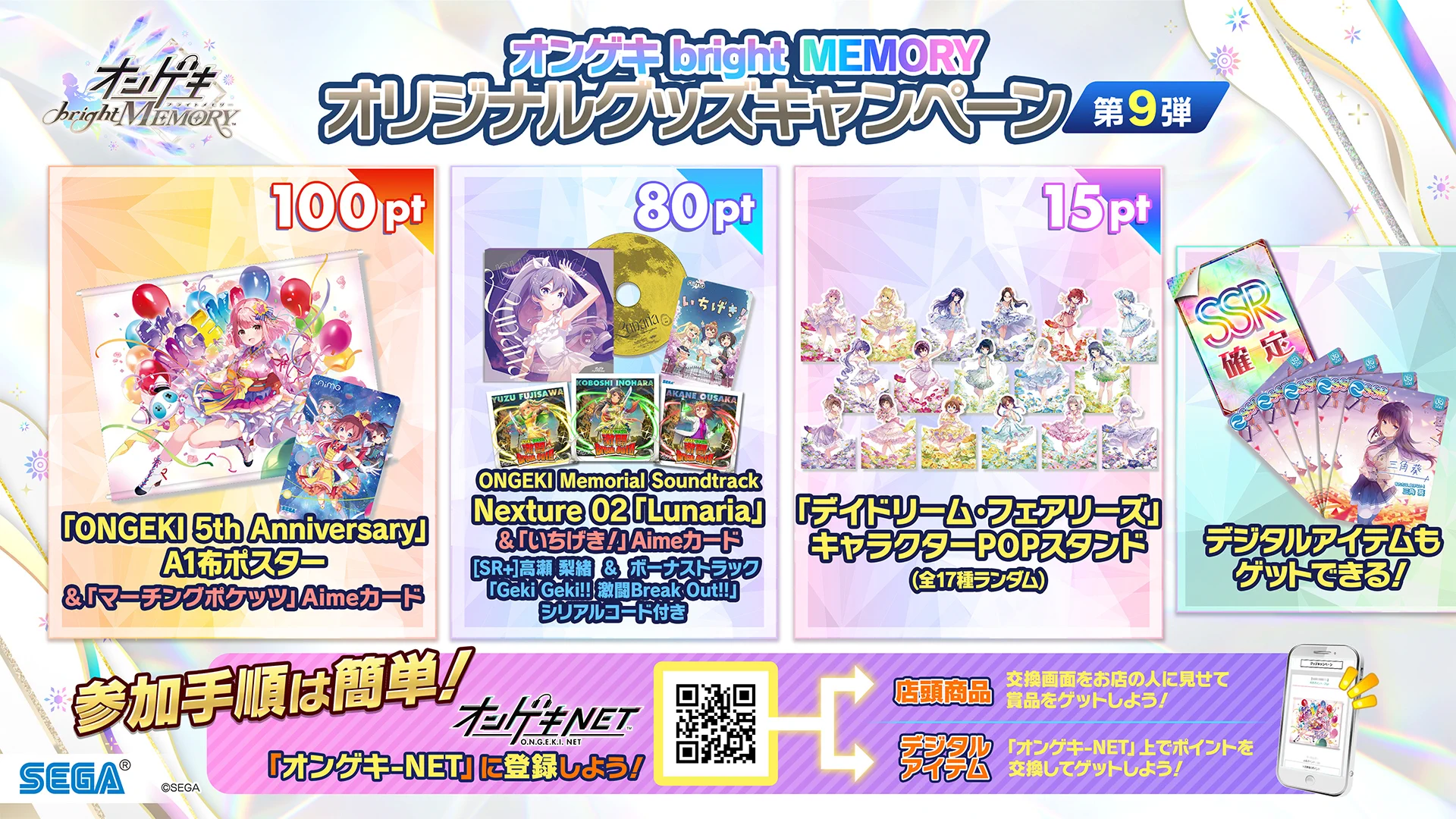 オンゲキ公式 auf X: „【グッズキャンペーンの交換期限について