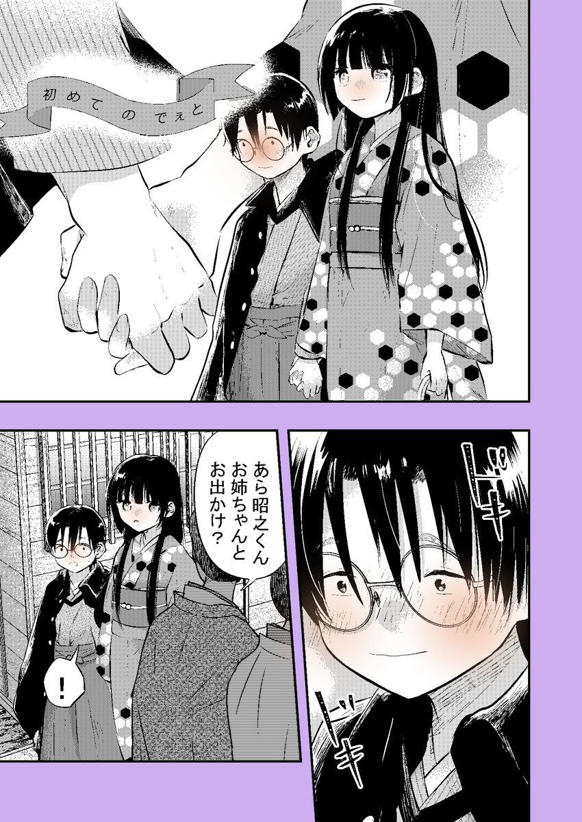 妻の機嫌で天候が変わる話～番外編～(1/2)