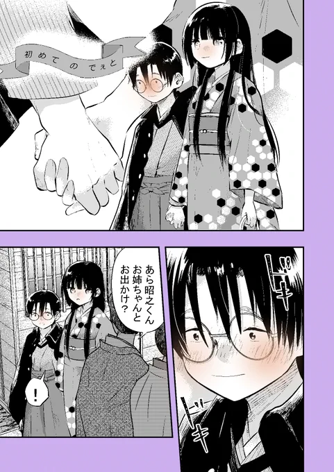 妻の機嫌で天候が変わる話～番外編～(1/2)