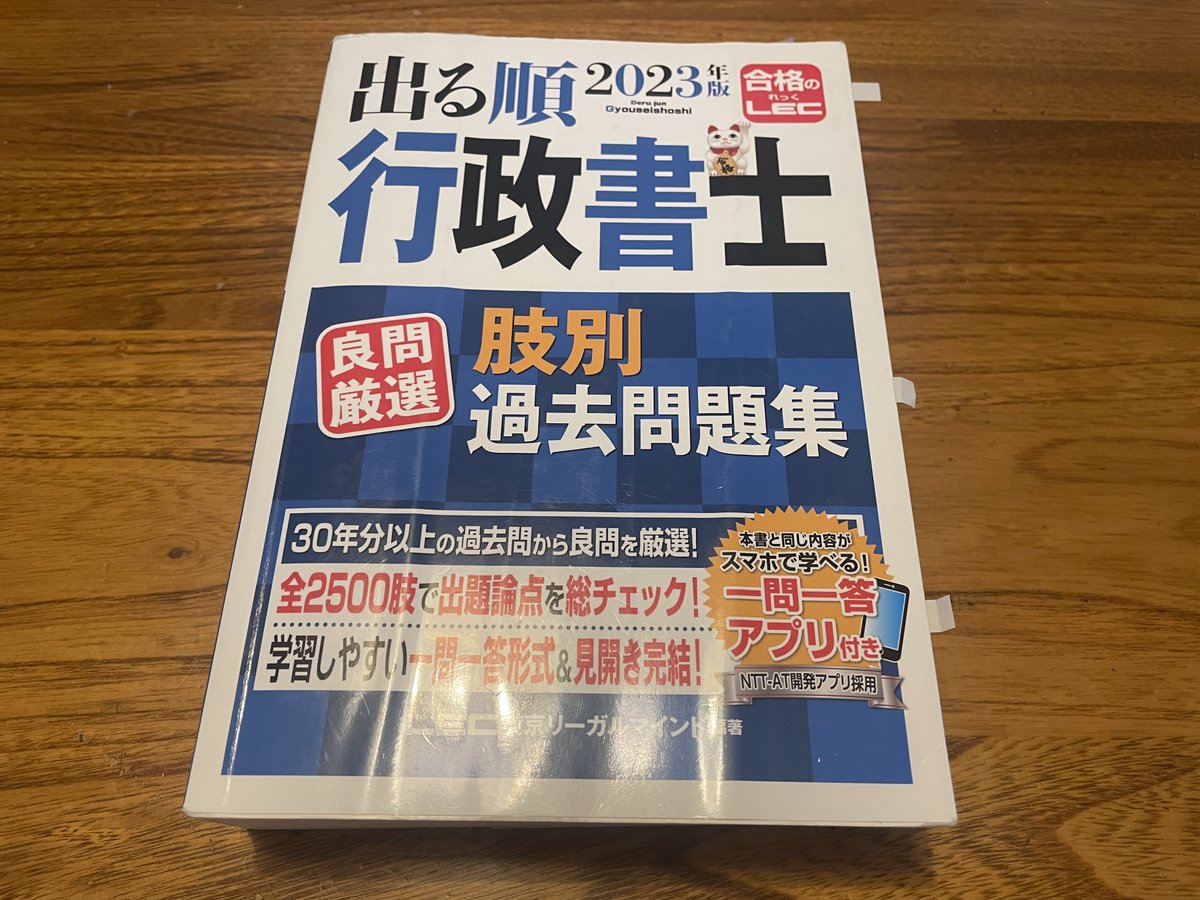 mikolegal1's tweet photo. ①【１〜4ヶ月】
1日の学習は肢別問題集だけやっていました。
合格革命の肢別問題集が約9７０ページがあったので、
科目を４つのグループに分け、全て毎日やっていました。
⑴憲法　大体１０ページ
⑵行政法　大体３５ページ
⑶民法　大体３０ページ
⑷���法・会社法・個人情報保護法　大体１０ページ https://t.co/LiX1zWtDFE