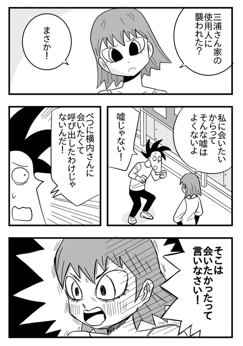 今日も死ねませんでした 「本当は会いたかったんでしょ」