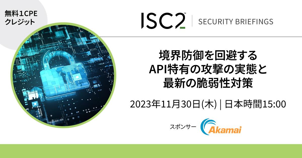◉間も無く開催！無料Webinar：11月30日（木）15時〜
・タイトル：境界防御を回避するAPI特有の攻撃の実態と最新の脆弱性対策
メンバーの方は、本Webinarの視聴で１CPEを獲得できます。
ow.ly/QRgC50QbOxP