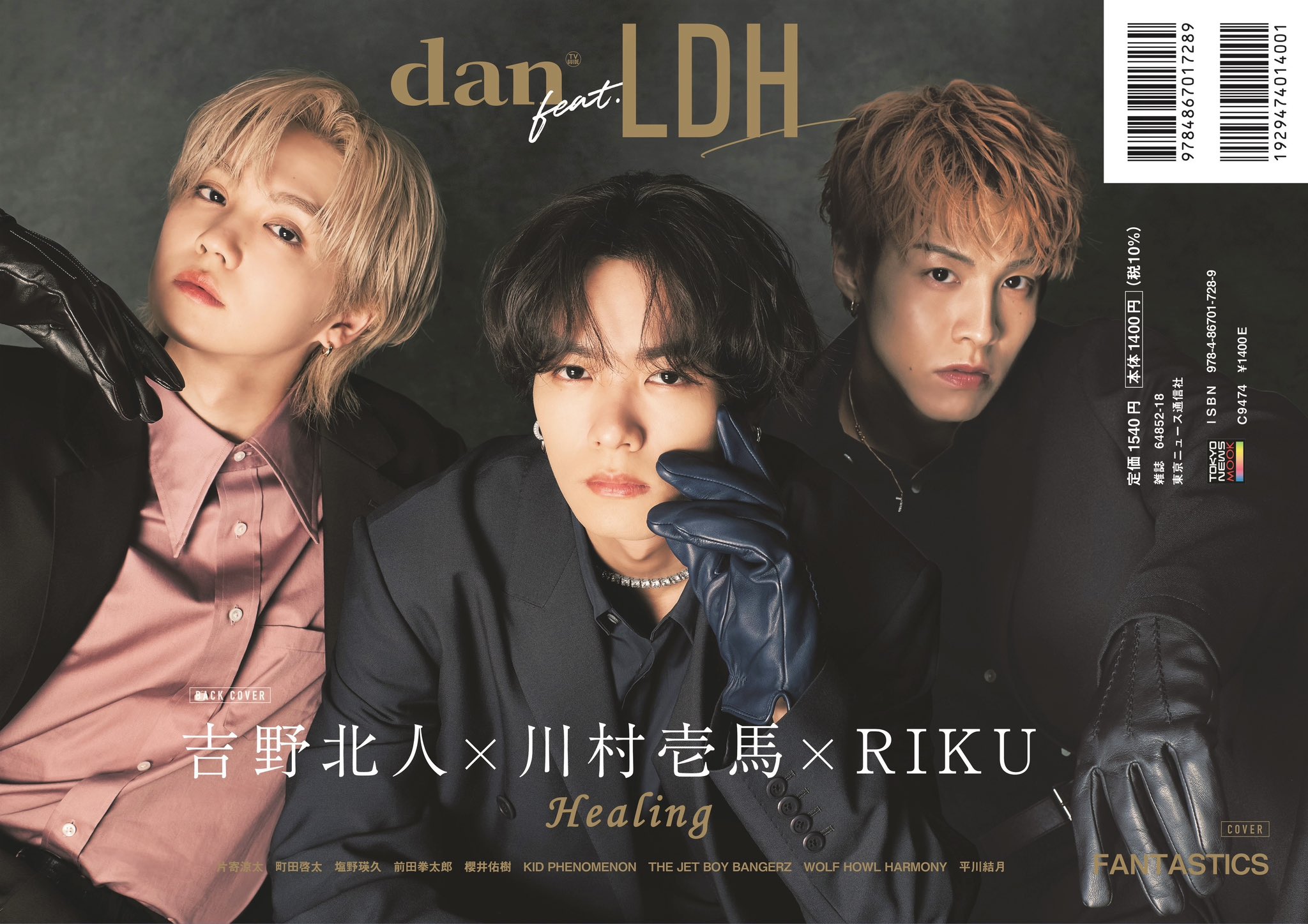 公式】TVガイドPERSON／dan／VOICE STARS／Stage Stars على X