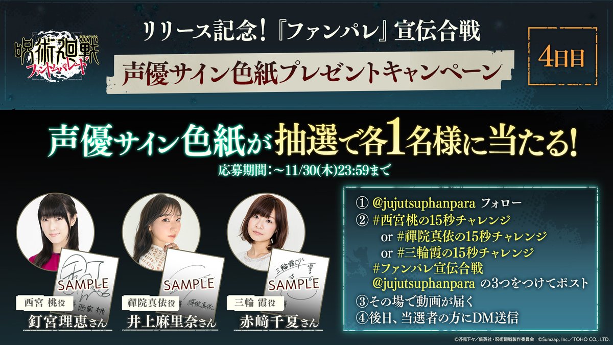 ファンパレ宣伝合戦】4日目！ キャンペーンに参加すると、 抽選で