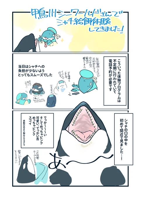 鴨シー楽しかったァァの走り書き