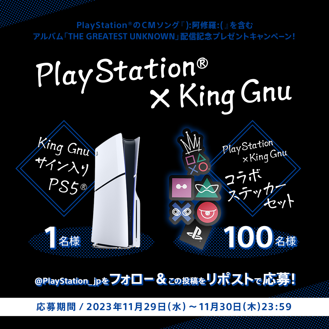 PlayStation®のCMソング『):阿修羅:(』を含むアルバム「THE GREATEST UNKNOWN」が #Spotify で配信開始！ 配信を記念して、👑King Gnuサイン入りPS5®🎮を1名様に、コラボステッカーを100名様にプレゼント✨ ▼応募方法 ✅@PlayStation_jpをフォロー ✅この投稿をリポストするだけ #KingGnuPS5