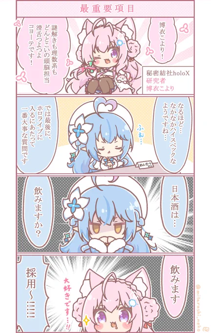 こよちゃんデビュー時に描いたよんこま🧪 酒を飲みまぁす!