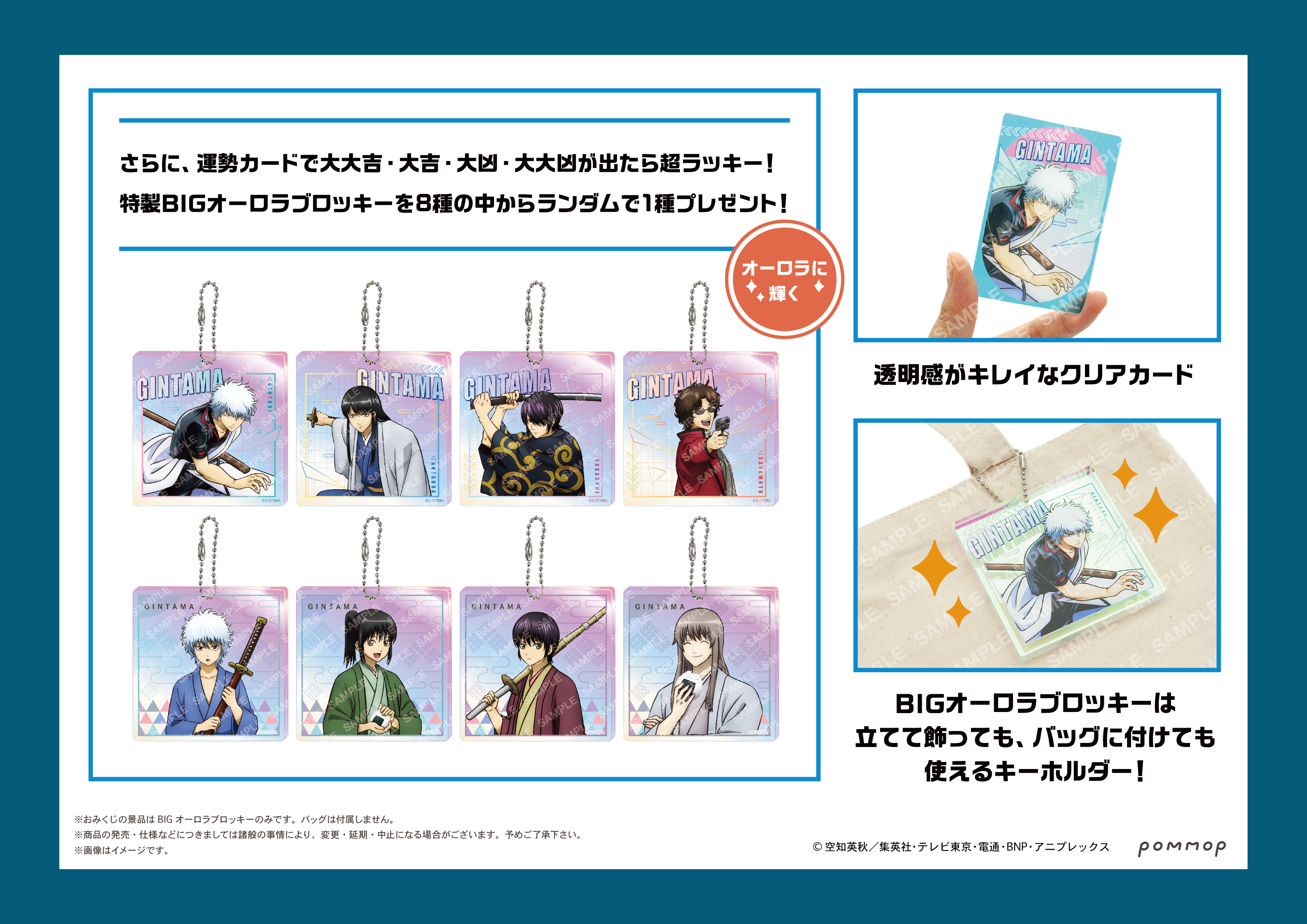 銀魂 ジャンプフェスタ2025 おみくじ BIGオーロラブロッキー