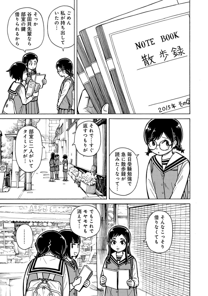 私の夢ってなんだろ…(2/6)