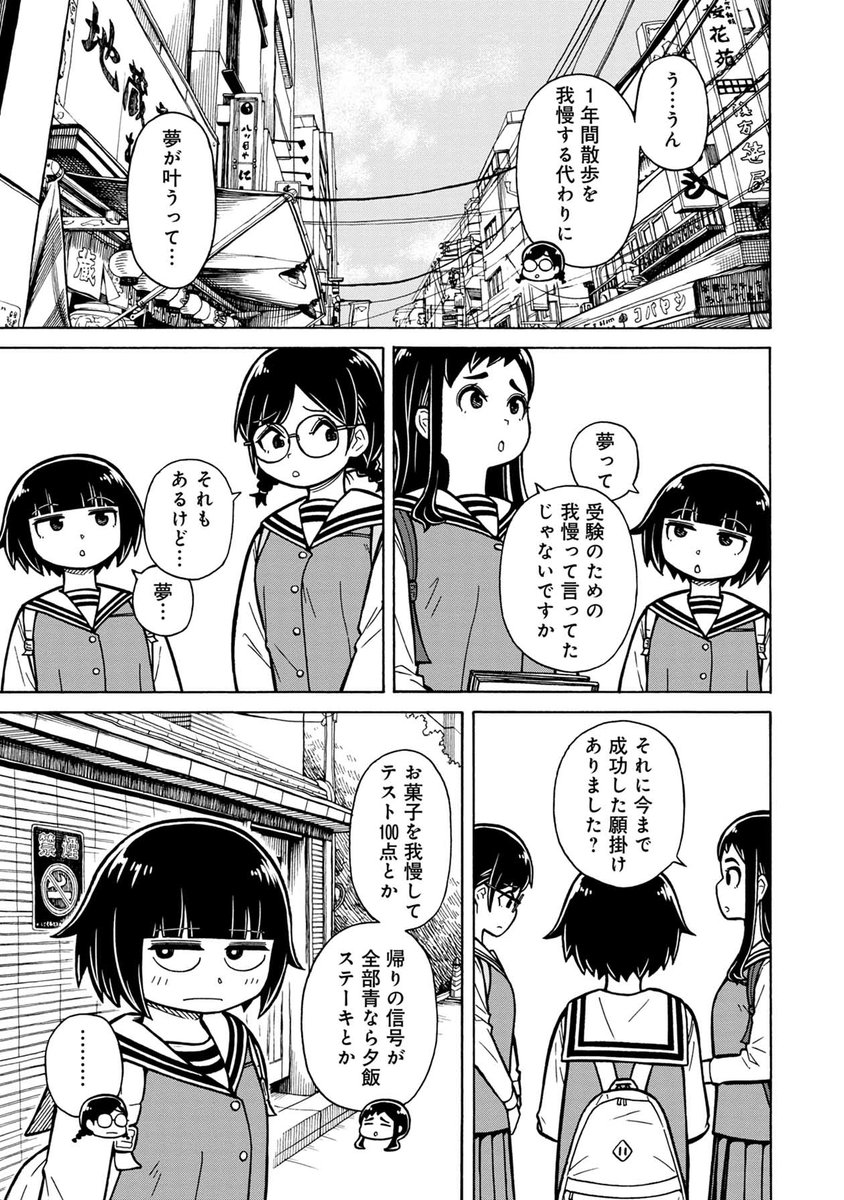 私の夢ってなんだろ…(2/6)