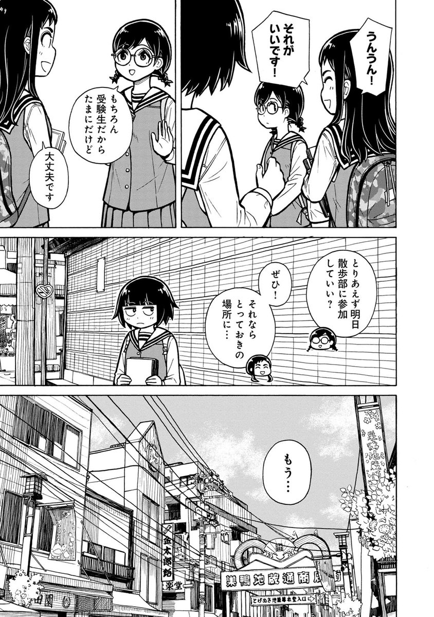 私の夢ってなんだろ…(3/6)