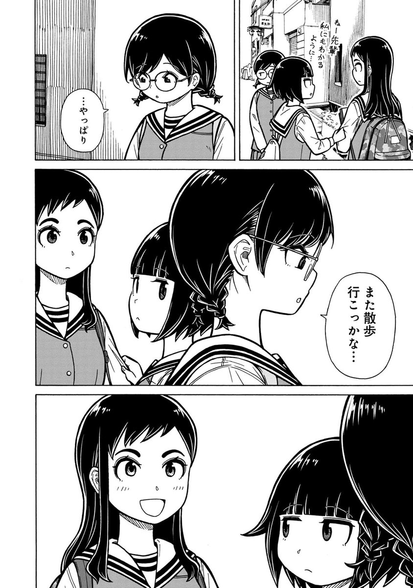 私の夢ってなんだろ…(3/6)