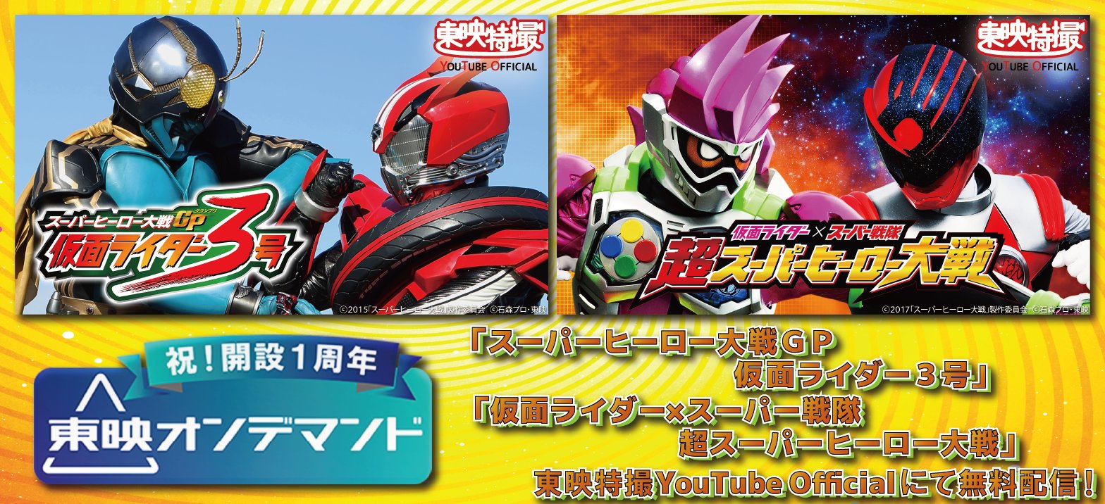 仮面ライダー公式 on X: 仮面ライダー公式 on X: