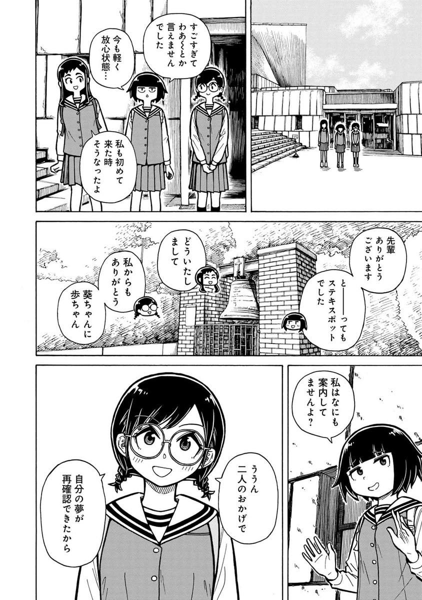 私の夢ってなんだろ…(5/6)