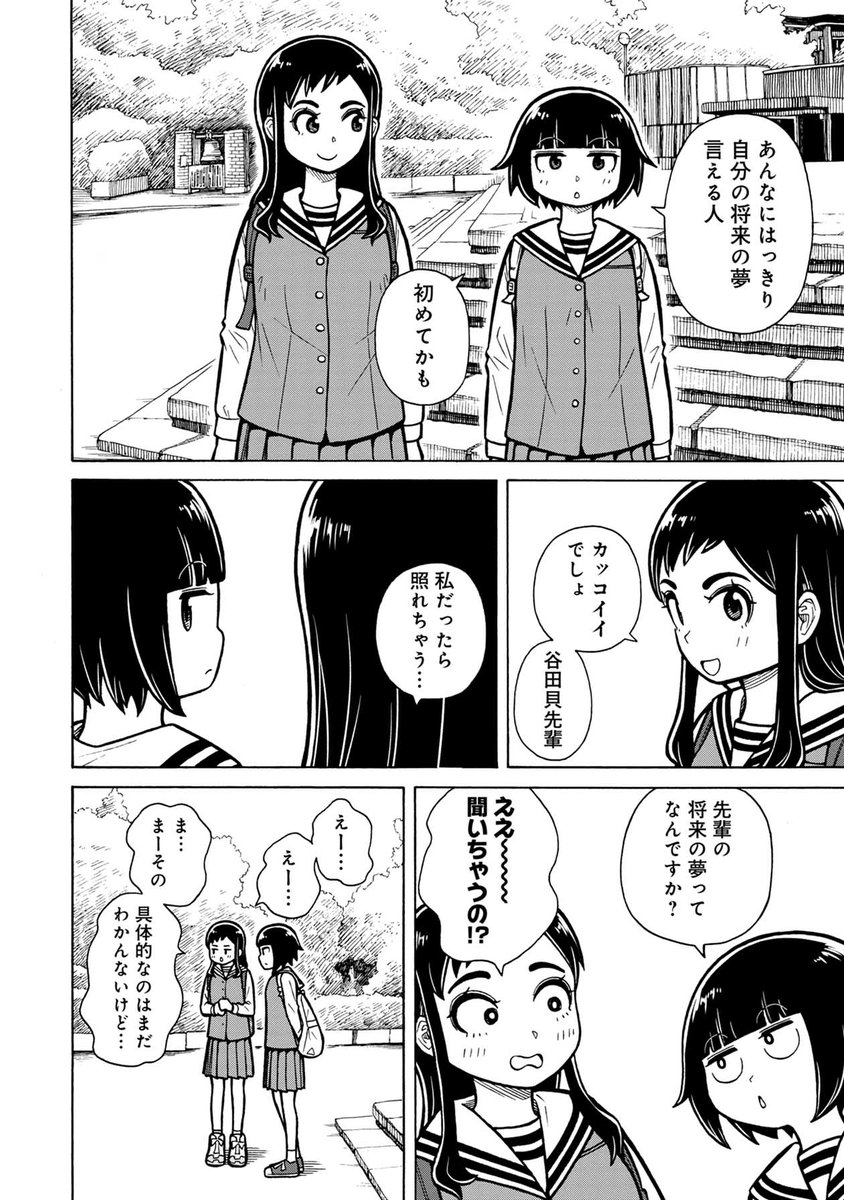 私の夢ってなんだろ…(5/6)