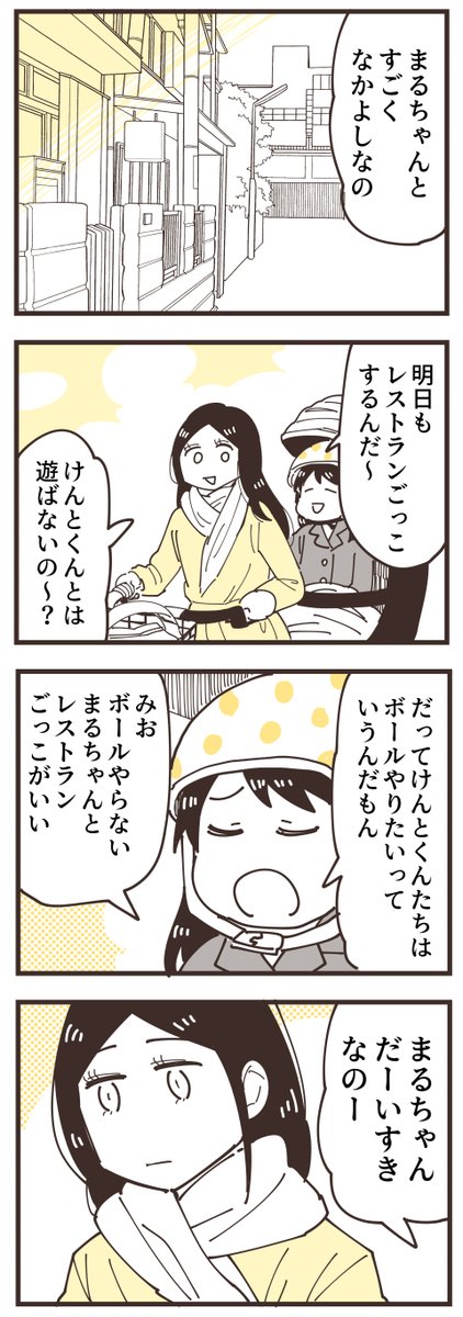 ママ友関係って難しい話4話(4/6)