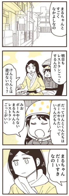 ママ友関係って難しい話4話(4/6)