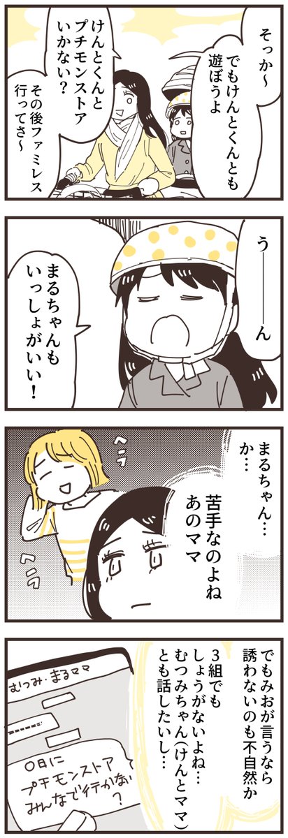 ママ友関係って難しい話4話(4/6)