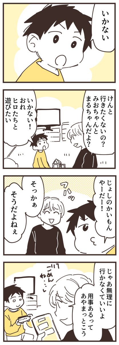 ママ友関係って難しい話4話(4/6)