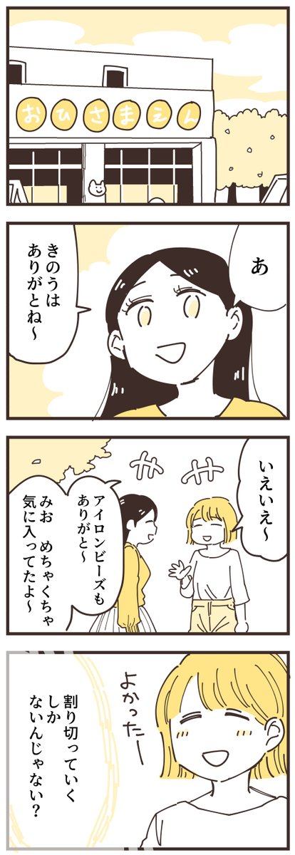 ママ友関係って難しい話4話(1/6)