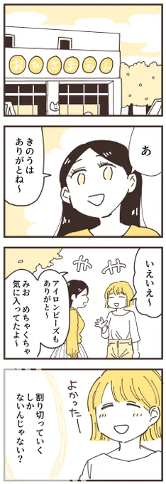 ママ友関係って難しい話4話(1/6)