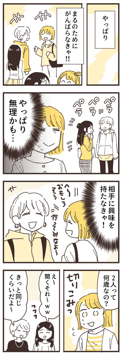 ママ友関係って難しい話4話(2/6)