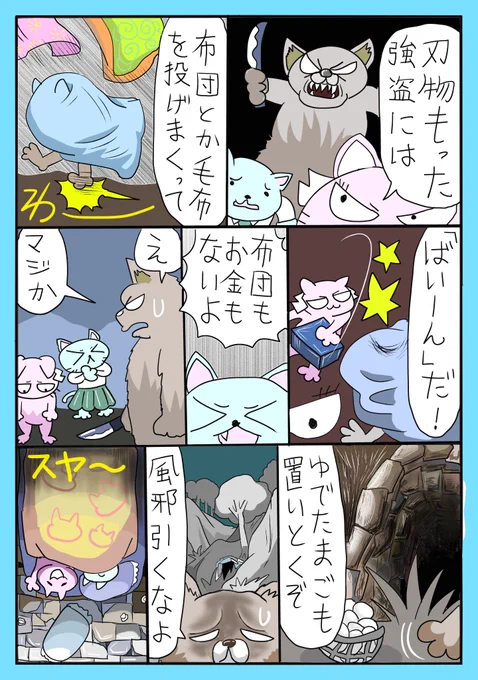 おっかニャびっち「強盗さん」
#漫画が読めるハッシュタグ #相互フォロー #フォロバ100 #らくがき展示場 