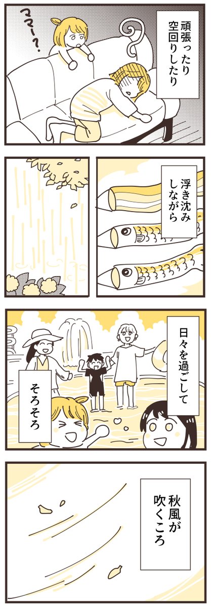 ママ友関係って難しい話4話(3/6)