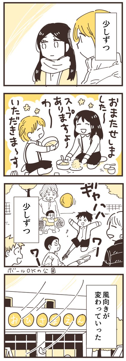 ママ友関係って難しい話4話(3/6)