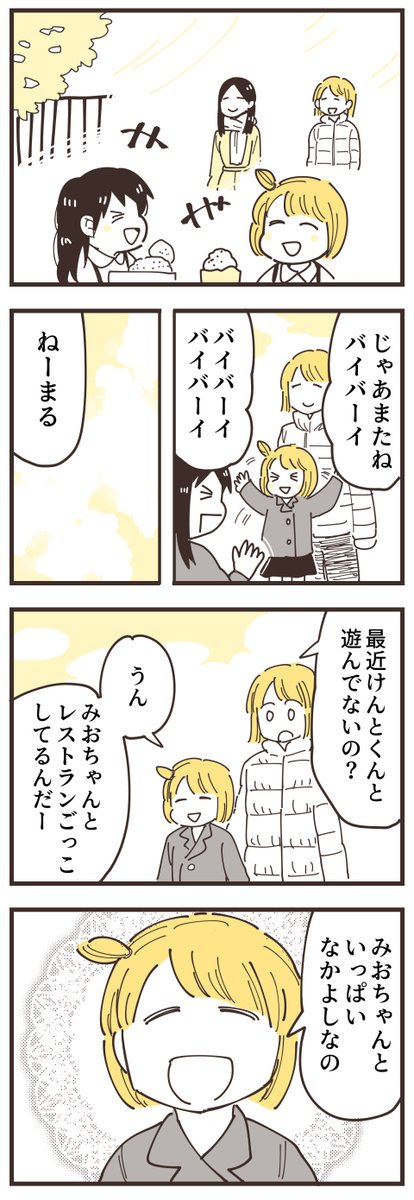 ママ友関係って難しい話4話(3/6)