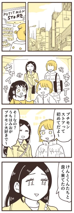 ママ友関係って難しい話4話(5/6)