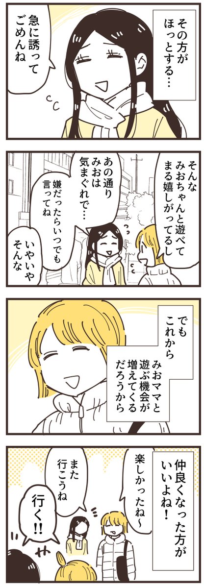 ママ友関係って難しい話4話(6/6)