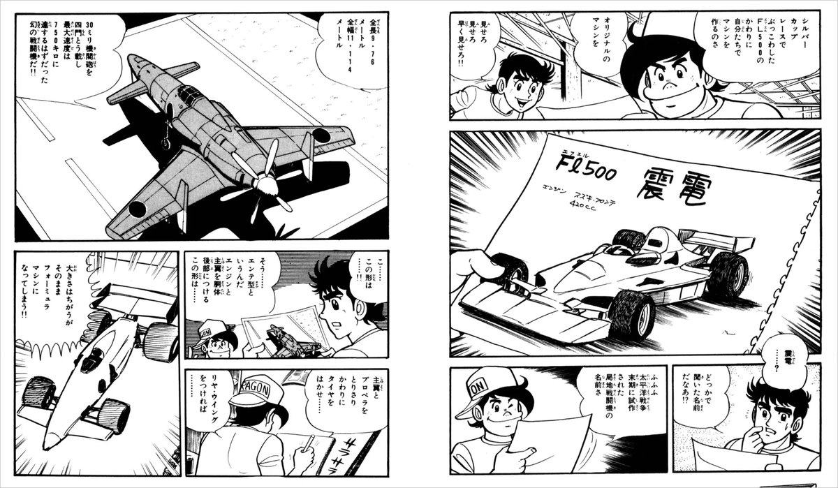 @amazon <震電>はレースマンガにも登場。同名のフォーミュラマシンが出てきます。eBookJapanで絶賛(?)発売中!

https://t.co/5MrEv1d7t3 