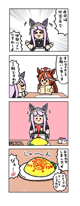 めじろーん☆マックちゃんその271 #ウマ娘