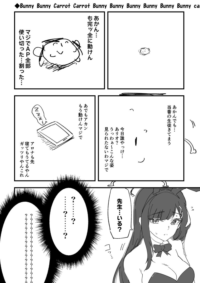 この前見た夢 #ブルアカ 