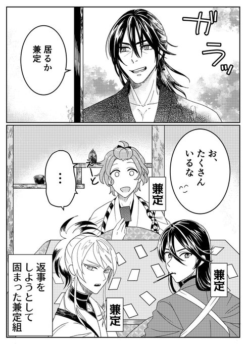 孫六さんと兼定組 呼び方色々模索して欲しい