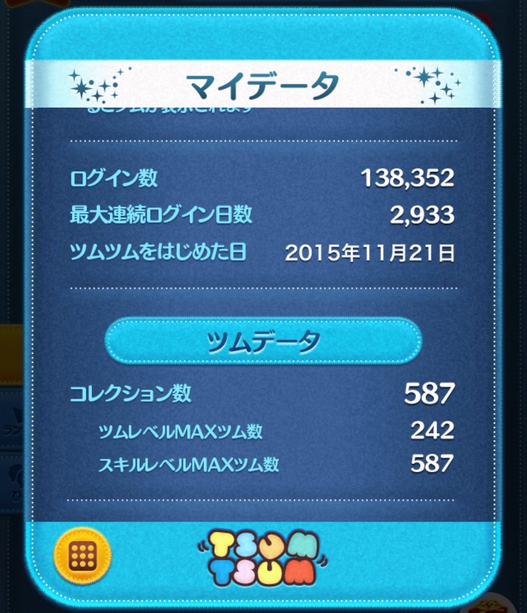 ツムツムマイデータ🤩 #ツムツム #マイデータ