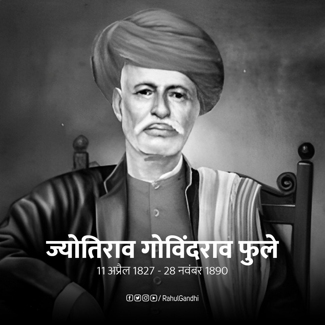 पिछड़ों, वंचितों के हक़ की लड़ाई लड़ने वाले महान समाज सुधारक, महात्मा ज्योतिबा फुले जी को उनकी पुण्यतिथि पर सादर नमन। शिक्षा के क्षेत्र में उनके अतुलनीय योगदान का देश सदा आभारी रहेगा।