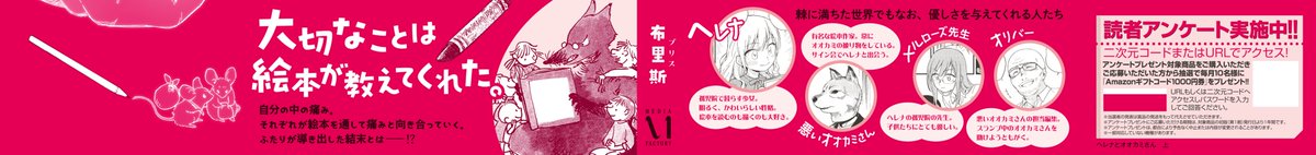 bigbadwolf_1023's tweet photo. ✏️作中小ネタ②🦊

＼\今回は帯の小ネタをご紹介します！/／

上下巻、帯の左端にご注目…✨
鉛筆で動物たちを描いたような描写が！

テーマである絵本にちなみ、
イシクラ事務所様がデザインしてくださいました🧑‍🎨
日本版限定デザインです🎨🖌️

是非コミックスでも確認してみてくださいね🥰 https://t.co/q665XxEAWg