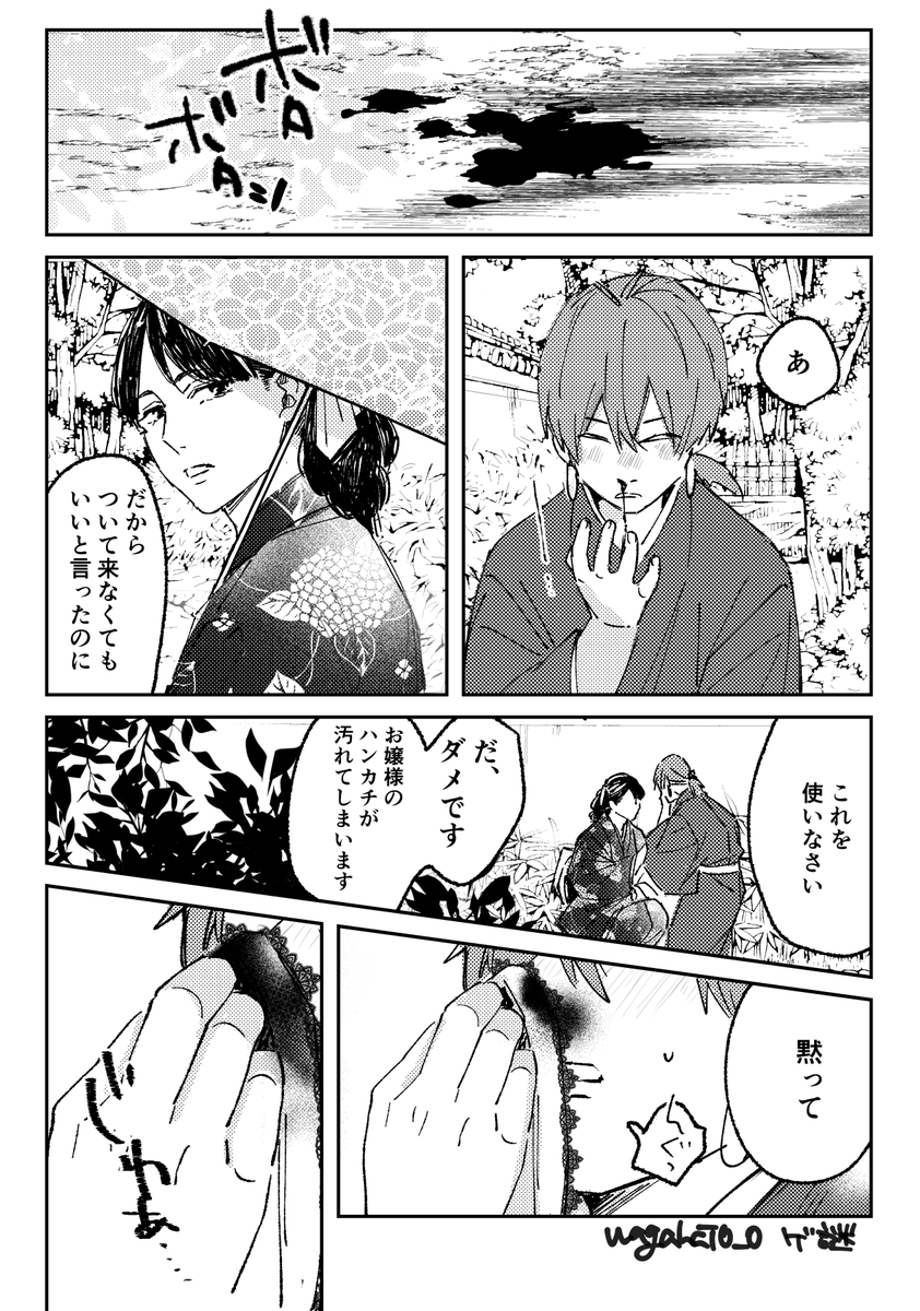 ゲ謎 長田と乙米の年齢差を知って…妄想