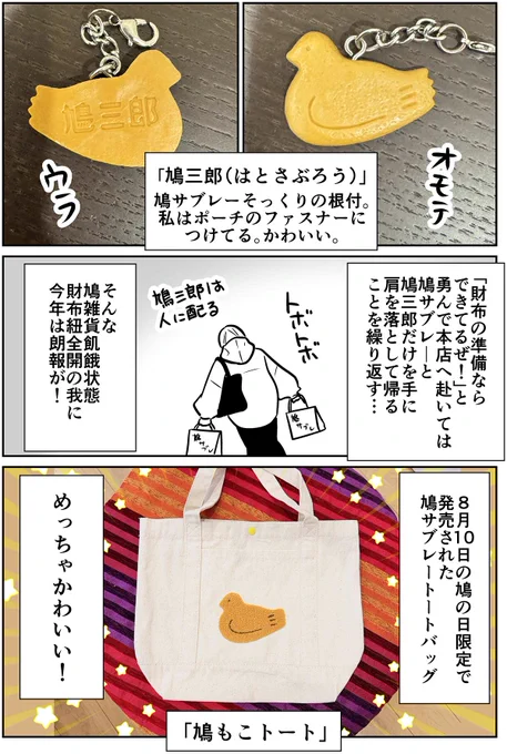 夏から予約して、めっちゃかわいいやつをゲットした話(2/2) #豊島屋 #鳩サブレ-