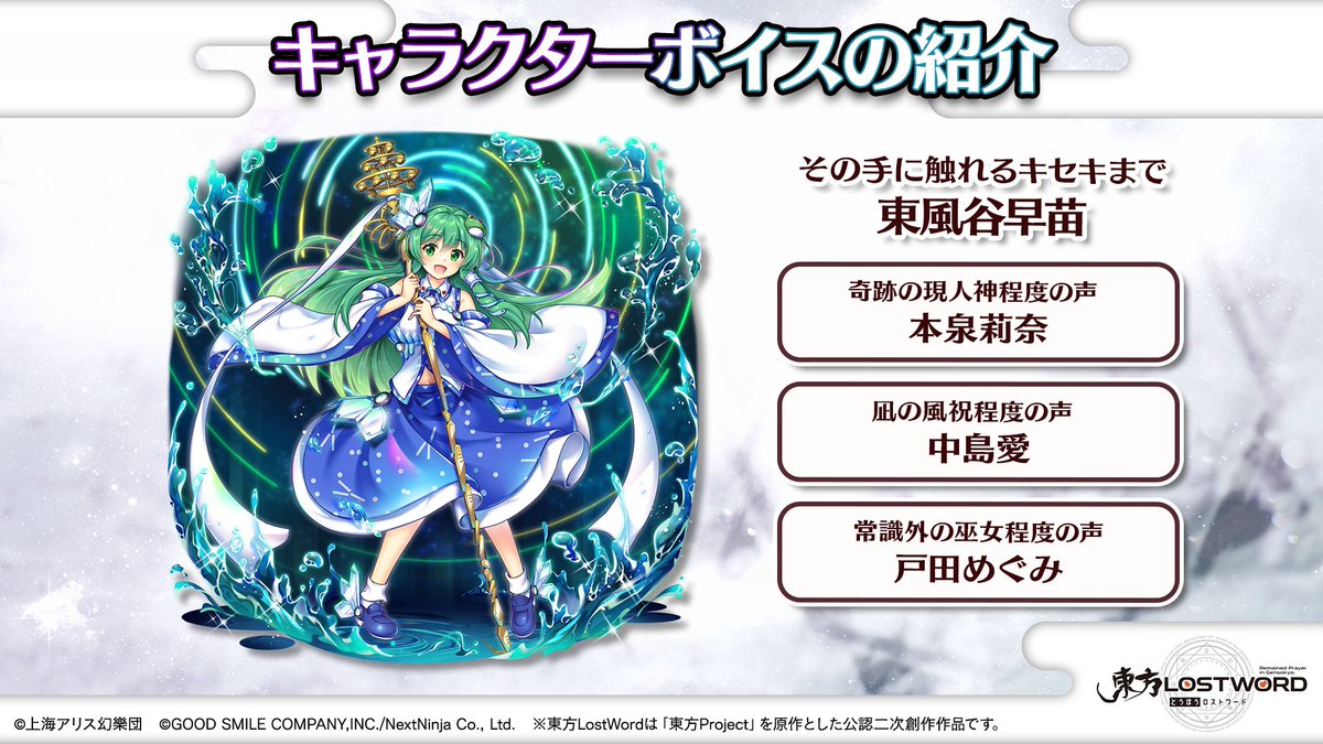 正確には #その手に触れるキセキまで_東風谷早苗 の声優は3名 😅 東風