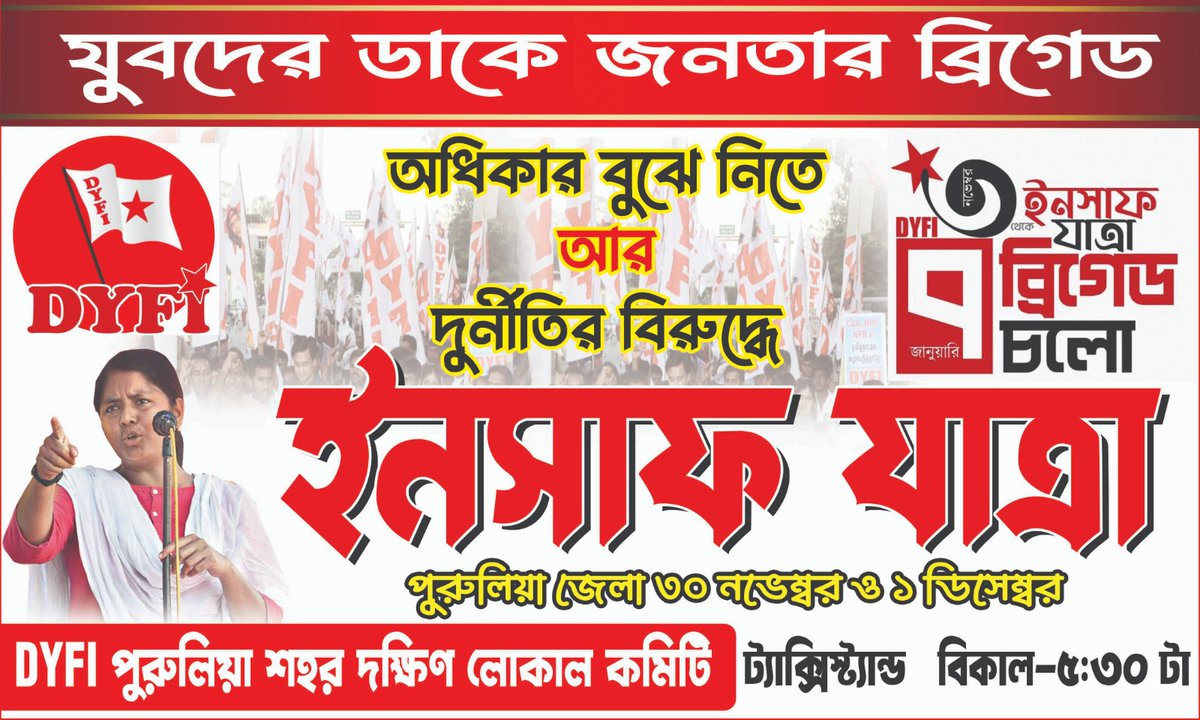 KonarRick's tweet photo. #InsaafBrigadeDYFI
#insaafjatra
Taxi Stand Purulia..
@MinakshiMukher8 দি আসছে, আপনিও আসুন.. https://t.co/2iQgkzrdZZ