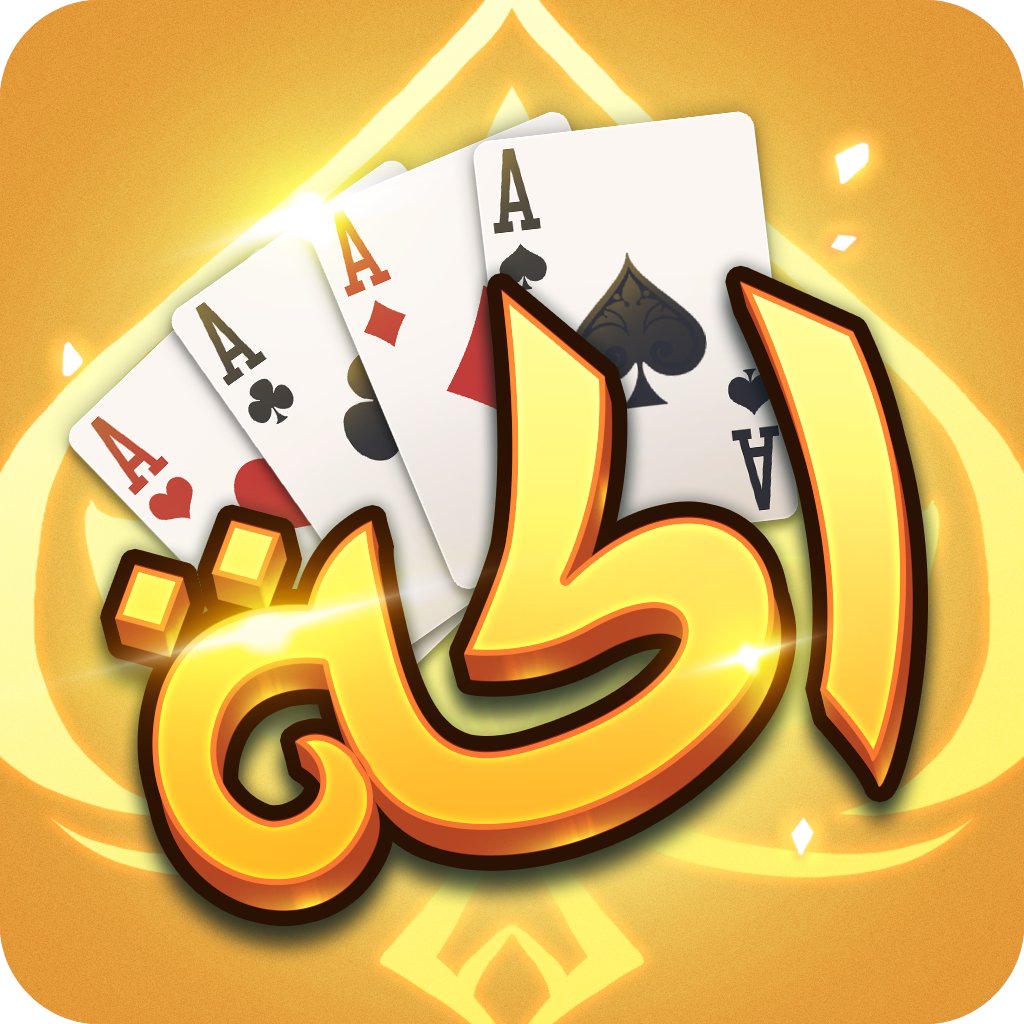 🥳إذا كنت تحب لعبة البلوت، فعليك تجربة لعبتنا - اكه بلوت
اكه بلوت لديها طريقة جديدة تمامًا،76 نقطة و152 نقطة.نقدم لك اختيارات مختلفة بحسب العملة التي تكسب و يمكنك اختيار ما تريد. ولقد أطلقنا أحداث مختلفة للحصول على الذهب.لتنزيل اللعبة👇
akhbaloot.onelink.me/zDkN/r682gw8o 
#سعوديه #اكه_بلوت