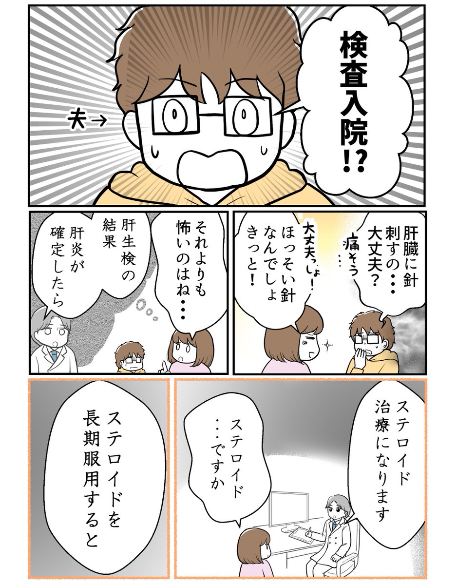 肝臓に異常アリ!?肝生検を受けたよマンガー4-(1/2)  #漫画が読めるハッシュタグ