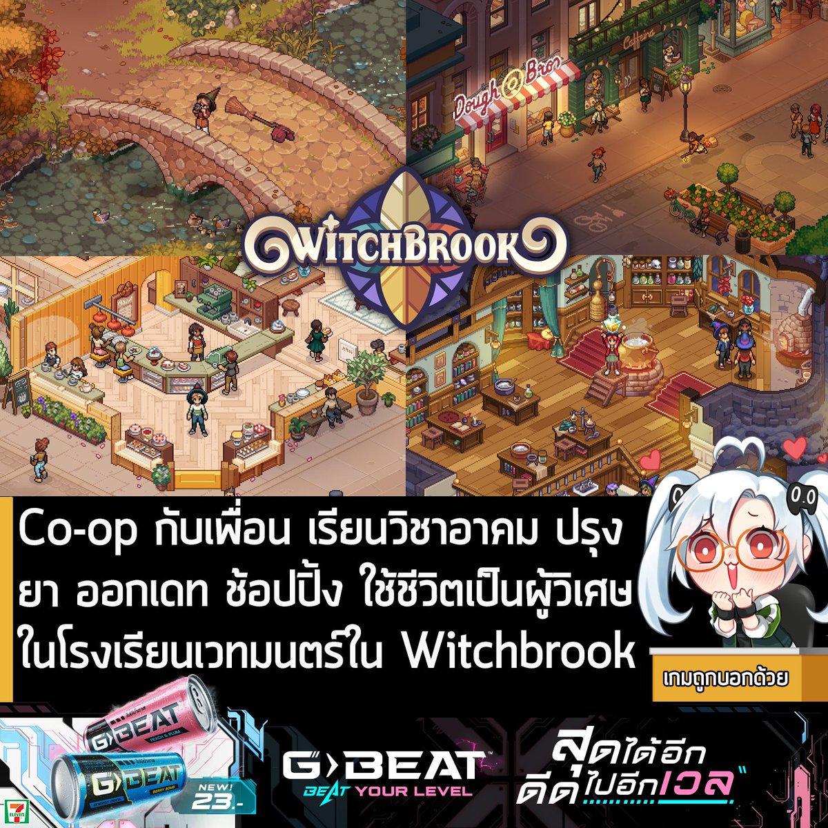 sheapgamer's tweet image. [News] Co-op กับเพื่อน เรียนวิชาอาคม ปรุงยา ออกเดท ช้อปปิ้ง ใช้ชีวิตเป็นผู้วิเศษในโรงเรียนเวทมนตร์ใน Witchbrook 
.
นี่คือ Witchbrook เกม Co-op จำลองการใช้ชีวิตเป็นผู้วิเศษในโรงเรียนเวทมนตร์ที่เปิดโอกาสให้คุณได้สร้างตัวละครของตัวเอง ฝึกฝนทักษะการใช้เวทมนตร์…