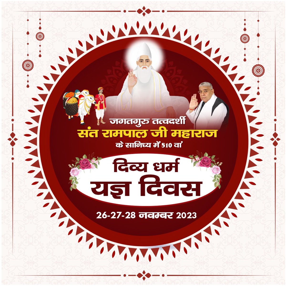 #510th_DivyaDharmaYagya_Diwas
Supreme God Kabir Sahib Ji appeared on this earth 600 years ago and provided happiness to the people by giving them Satbhakti. He performed many miracles. God Kabir organized a three-day continuous Bhandara in Kashi city
Sant Rampal Ji Maharaj