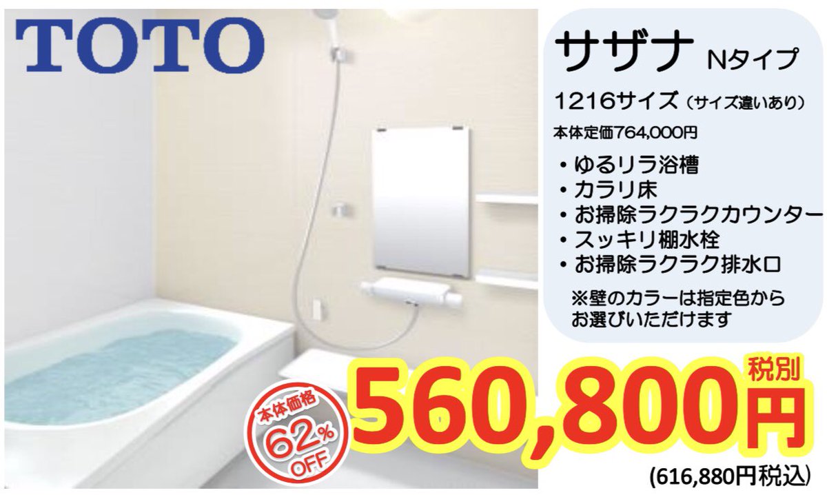 livingcustomize's tweet photo. 浴室リフォーム大特価🛁
TOTOサザナNタイプ1216サイズ
標準工事費込￥560,800税別(￥616,880税込)
おすすめは「ゆるリラ浴槽」
人間工学の研究をもとに頭・背中・お尻・足を支え関節にかかる力を分散😌
浴槽内ステップ付で、半身浴やすべり止めにも👌
節水効果も期待できます✨

#お風呂
#リフォーム https://t.co/XqHaZ2tJdO